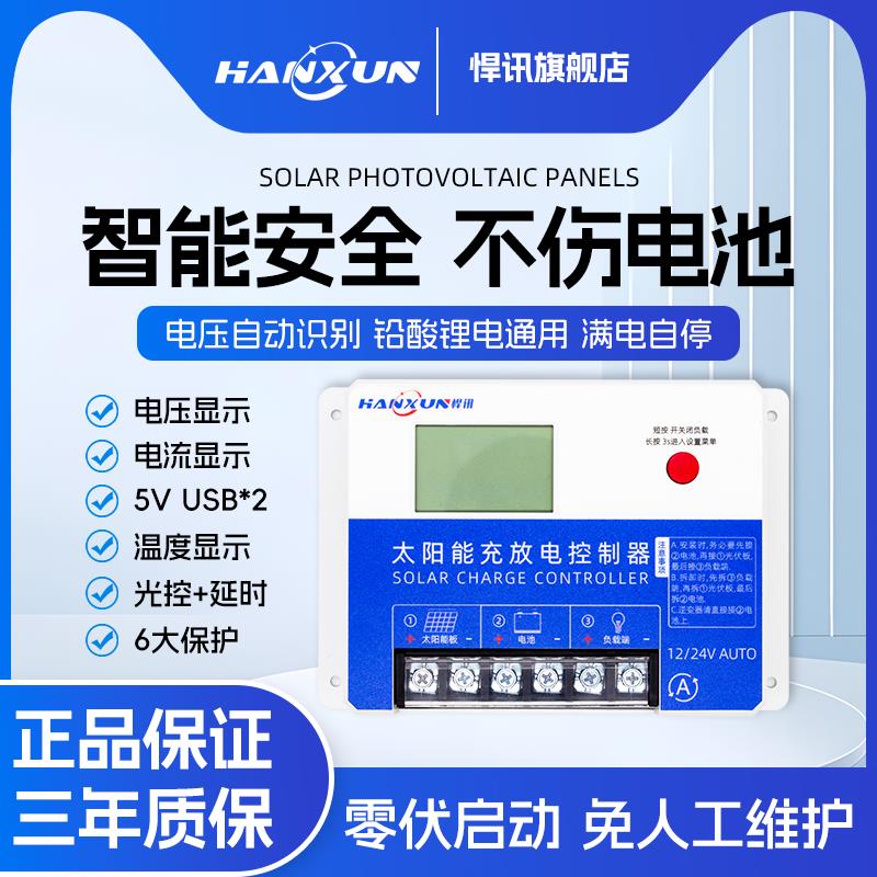 太阳能控制器12v24v全自动通用锂蓄电池光伏太阳能板发电充电器