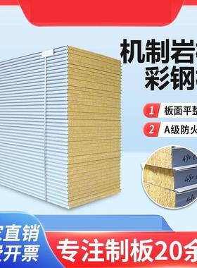 机制岩棉板防火夹芯板隔热保温板彩钢板50mm隔墙泡沫围挡活动板房