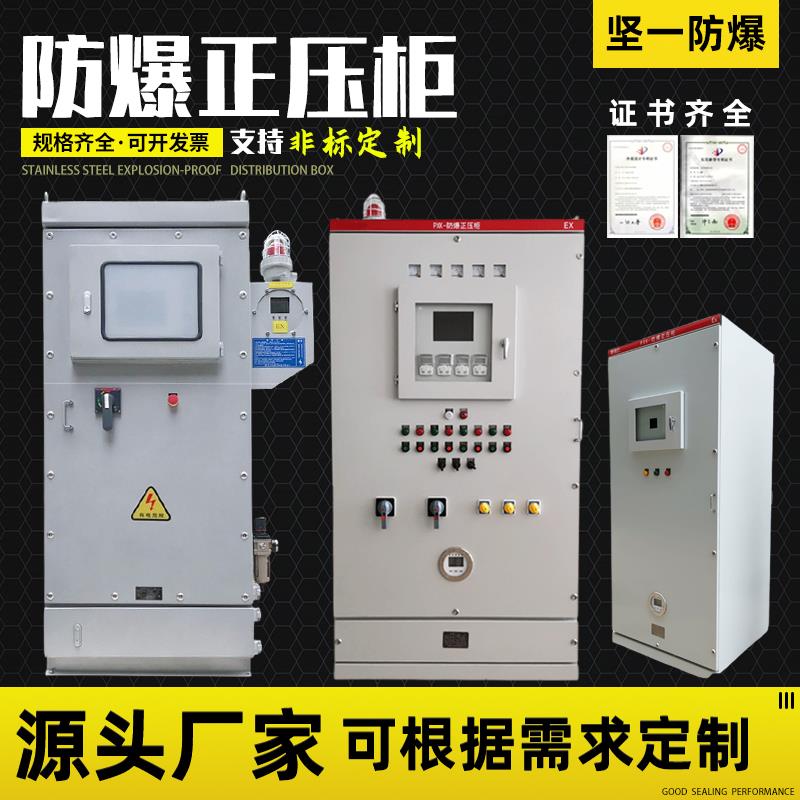防爆正压柜变频器触控屏幕控制柜散热通风不锈钢碳钢防爆配电箱