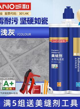三和美缝剂地砖瓷砖防水防霉专用勾缝剂厨房卫生间家用灰色填缝剂
