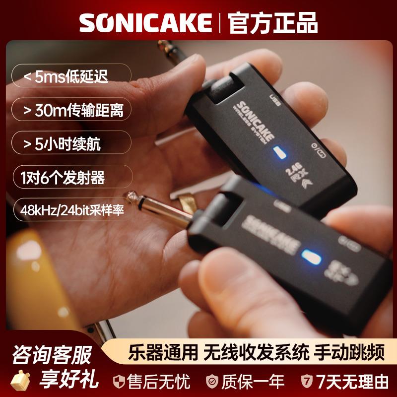 Sonicake电吉他无线蓝牙发射接收器贝斯电吹管连接线收发效果器