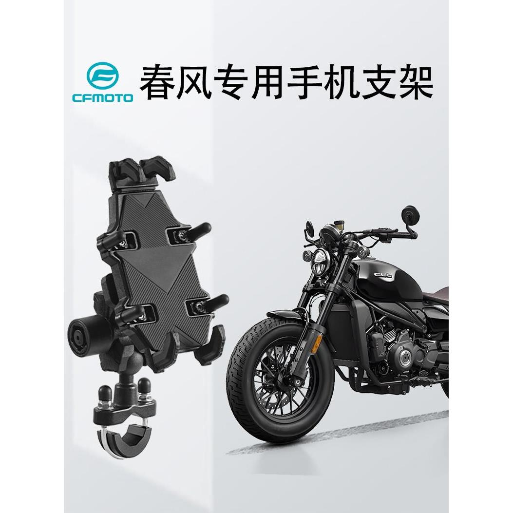 春风摩托车专用手机座450Clc/250Sr//150Sc/Nk泡泡膜改装支架