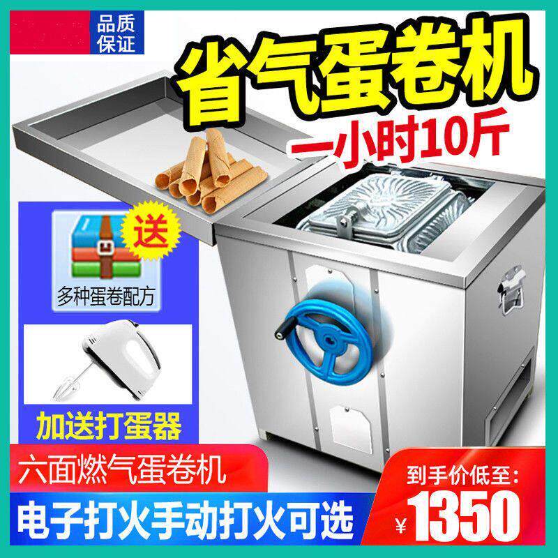 六面蛋卷机商用摆摊不锈钢六面鸡蛋卷脆皮机多功能冰淇淋皮加厚款