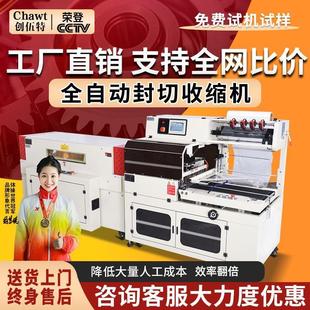 创伍特450L型全自动封切机自动包膜机封膜机塑封机热收缩机切膜机