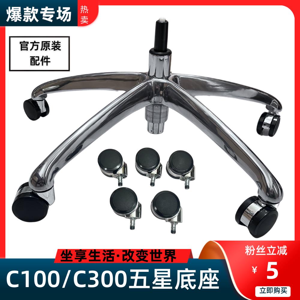 电脑椅西昊C300底座椅子配件C100底座转椅五星脚气杆椅子底座脚架