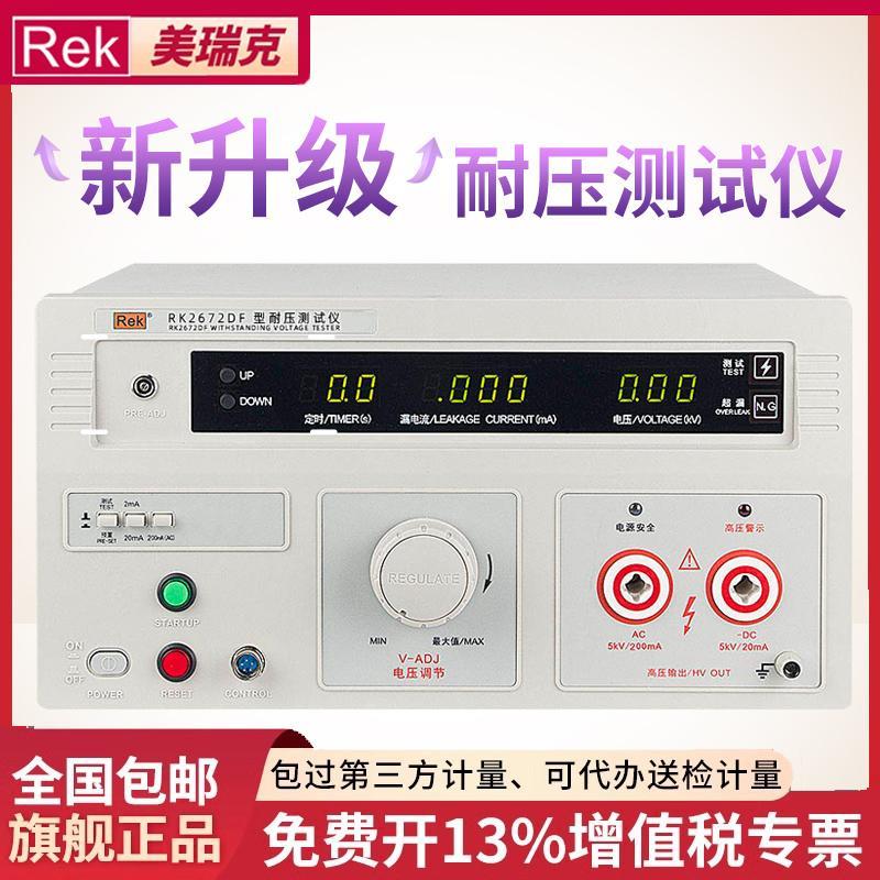 美瑞克耐压测试仪程控交直流绝缘耐压仪RK2670AM介电强度耐高压机