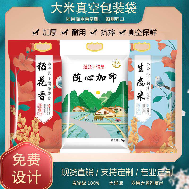 通用真空大米袋子5kg/10斤生态农家现货定制加厚密封塑料手提米袋