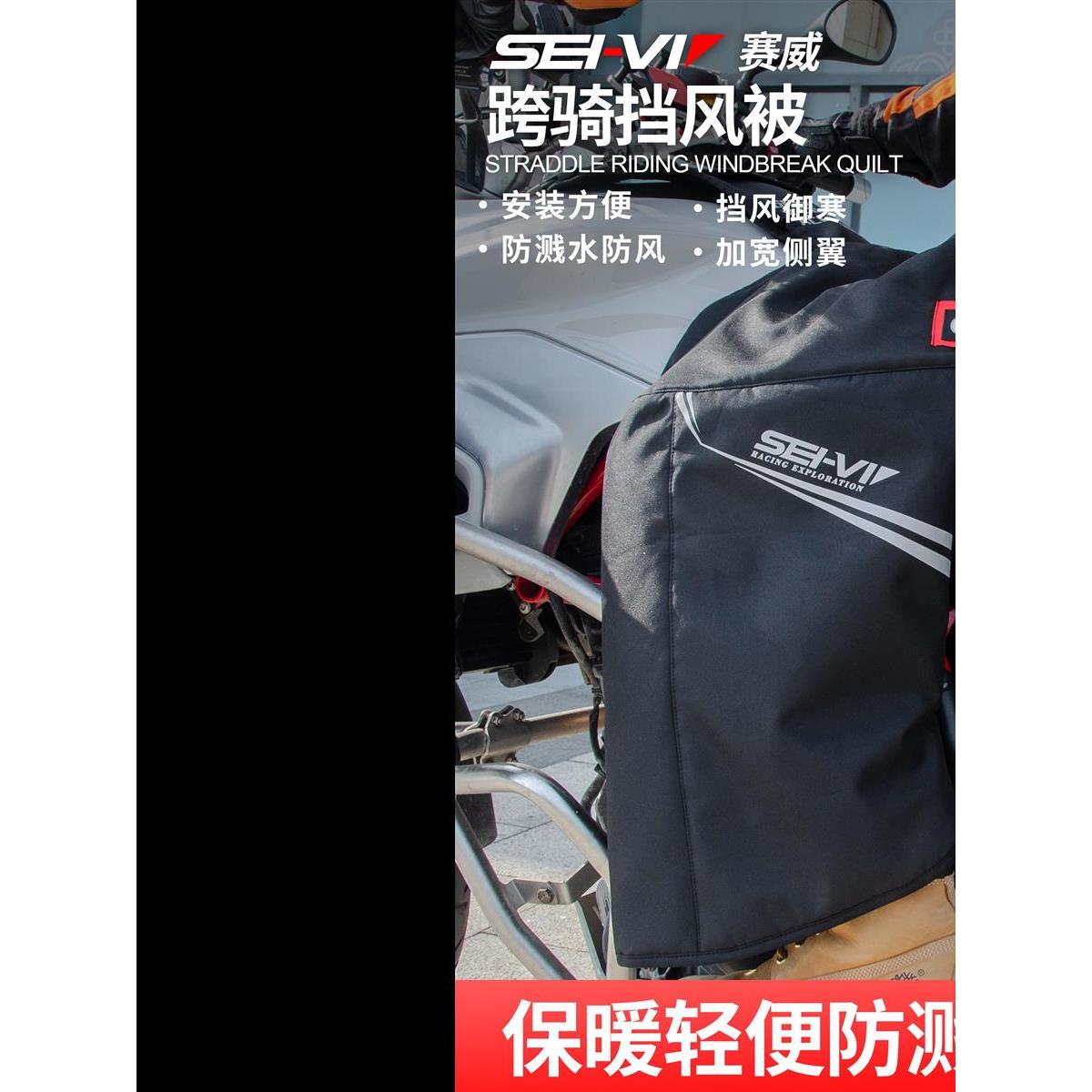 赛威冬季踏板摩托车挡风被防水骑行防风罩护腿保暖围挡跨骑
