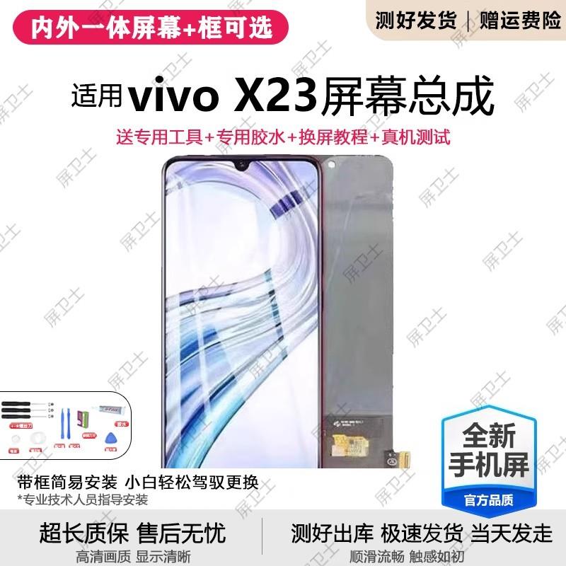 适用vivo x23屏幕总成带框X23幻彩版手机内外液晶显示屏触摸原装