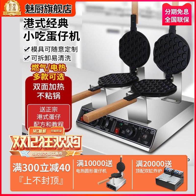 魅厨网红鸡蛋仔机商用电热蛋仔机家用鸡蛋饼机摆摊燃气模具电饼铛