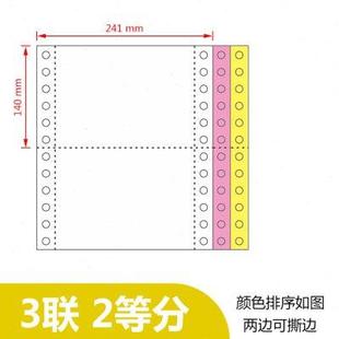 打印纸3联2等份 包邮 A4电脑打印纸三联二等分连打纸淘宝发货单针式
