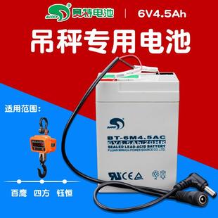 百鹰电子吊秤6伏4.5A电瓶东南吊钩秤行车称吊磅6V4.5ah铅酸蓄电池