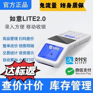 一体机 支付盒手持移动超市收银机收款 正品 支付宝如意lite2.0扫码