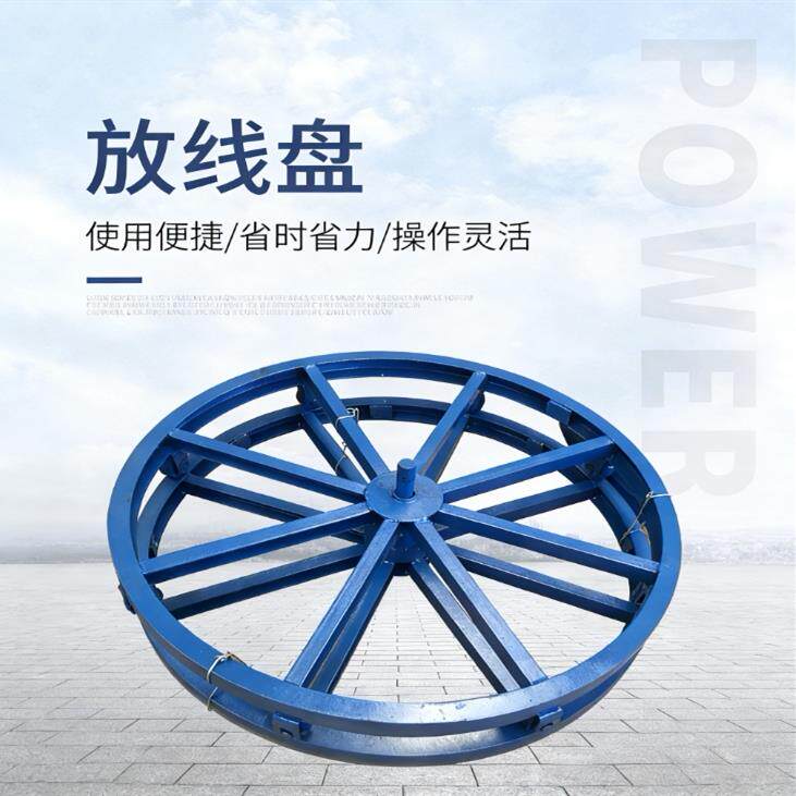 电缆放线盘圆盘电工移动放线架承重钢绞线光缆放线器