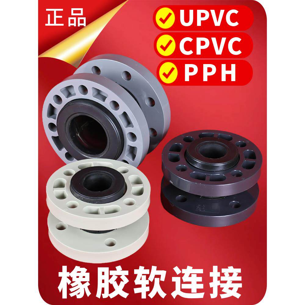 PVC橡胶软接头UPVC法兰可曲挠软连接EPDM减震器伸缩节KXT型柔性防