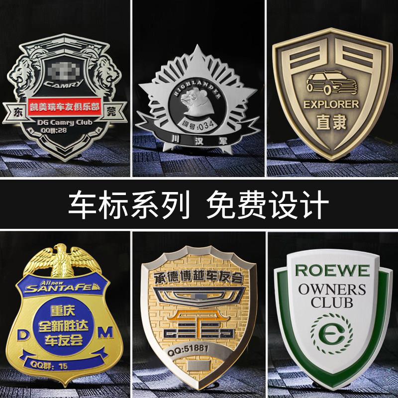车友会车标定制金属贴定做车贴制作中网标订做3d立体自驾车队标
