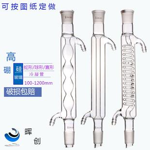 玻璃直行/球形/蛇形冷凝管800 1200mm24*24回流蒸馏管磨口可定做