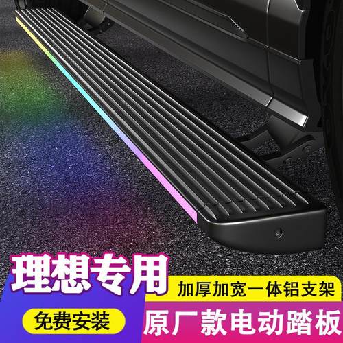 适用20-25款理想L6L9电动踏板原厂L7迎宾侧脚踏板L8自动改装饰