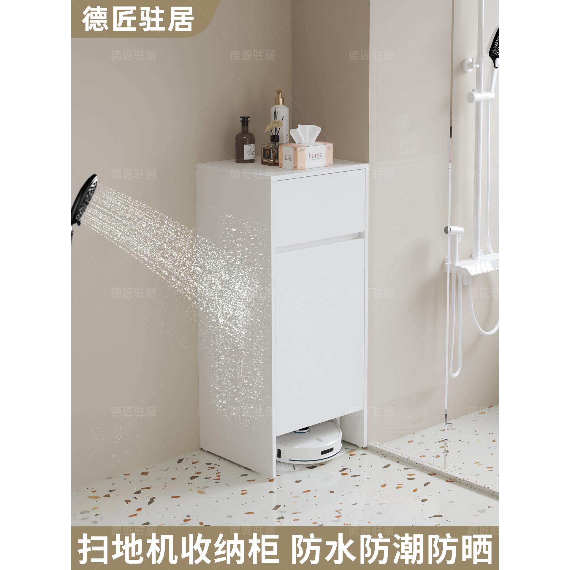 扫地机器人基站柜蜂窝铝家政收纳柜卫生间置物柜无底板落地储物柜