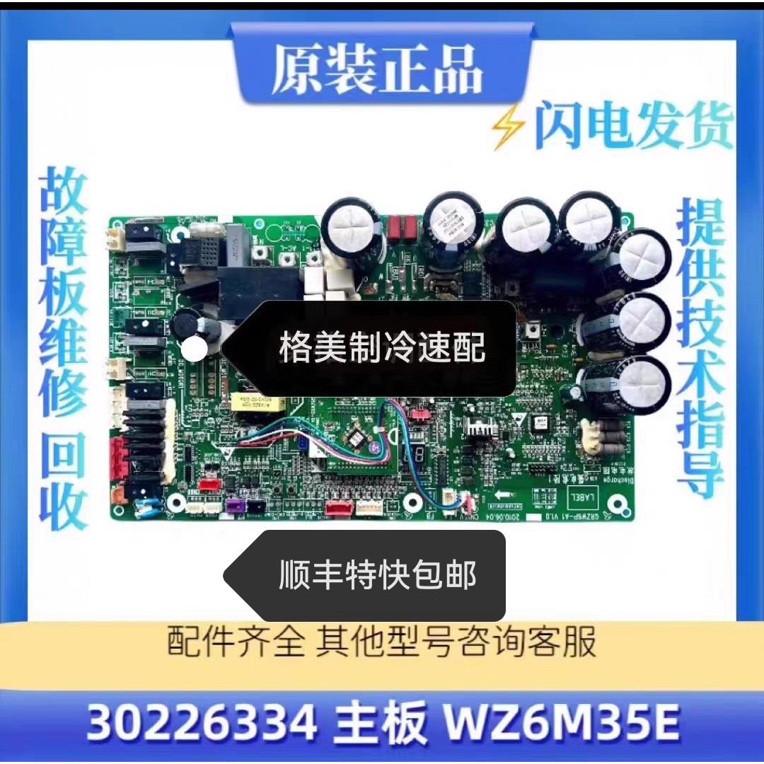 适用于格中央空调多联机30226332/ 30226334主板WZ6M35E模块板