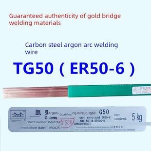 金桥碳钢氩弧焊丝Tg50 (Er50-6) 2.0/2.5mm镀铜焊丝直铁焊丝