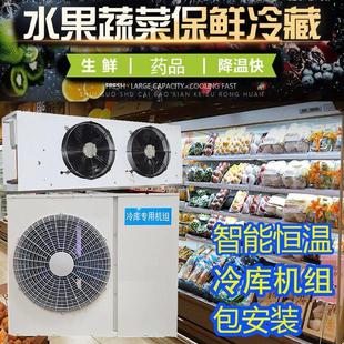 变频冷库制冷机组全套设备3匹冷冻库海鲜水果蔬菜鲜花保鲜冷厂家