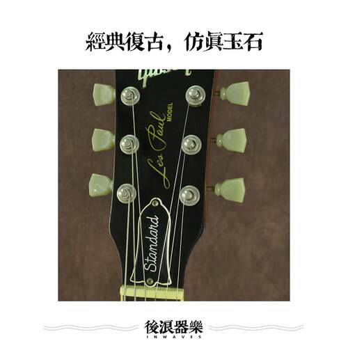 覆古款玉石旋钮琴头扭卷弦器Gibson吉普森易普锋木电吉他弦准配件