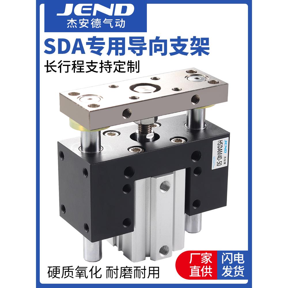 SDA薄型气缸导向支架32/40/50/63三轴三杆固定机架伸缩杆配件大全