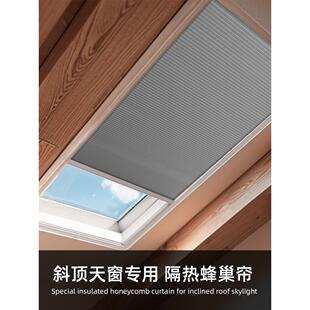 阁楼天窗遮阳帘阳光房隔热斜顶推拉窗帘蜂巢帘遮光防晒电动天棚帘