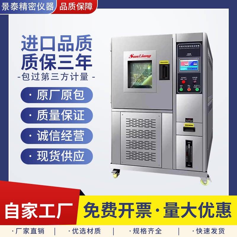 高低温试验箱恒温恒湿试验机可程式试验箱湿热交变老化试验机现货图片