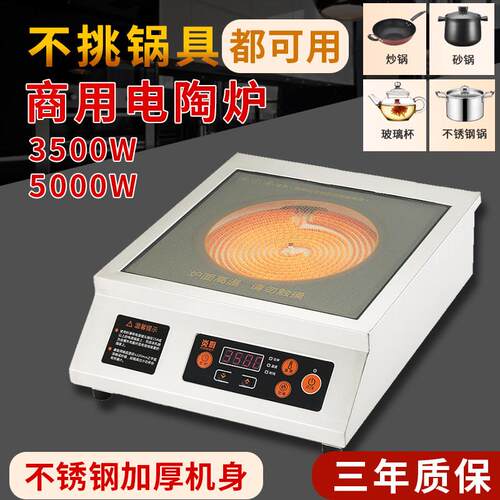 炎厨商用电陶炉5000W大功率爆炒家用3500W平面电磁炉猛火灶台