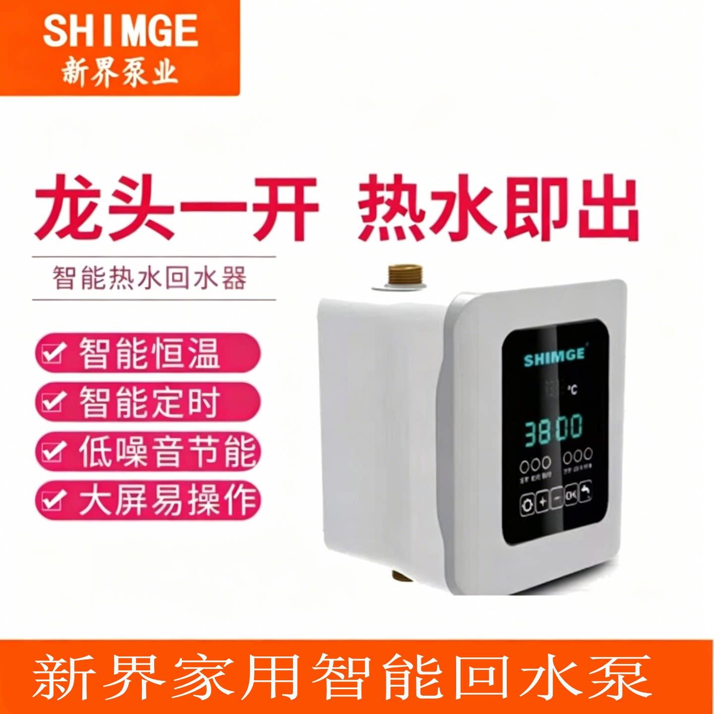 新界 HBS-12回水器 热水器家用循环帮浦全屋零冷水壁挂炉回水泵智