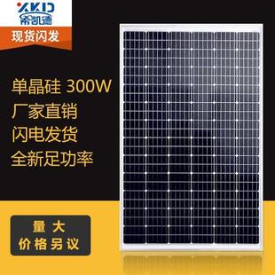 廠家直銷正A級(jí)12V或24V300W單晶太陽能發(fā)電板可沖12V或24V蓄電池