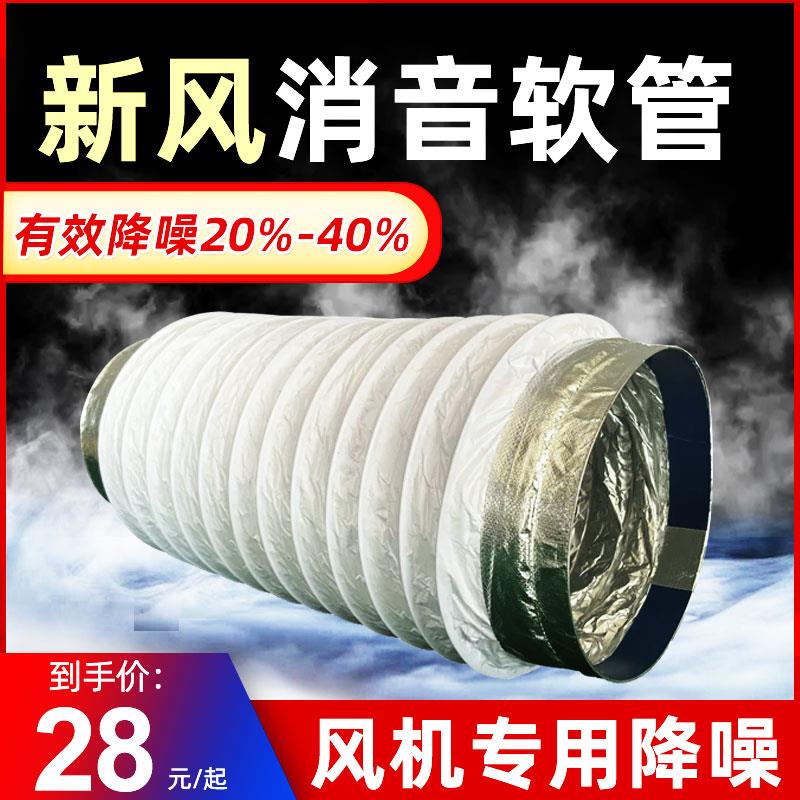新风消音管排风送风消音器管道风机排气扇静音消声软管家用消音降