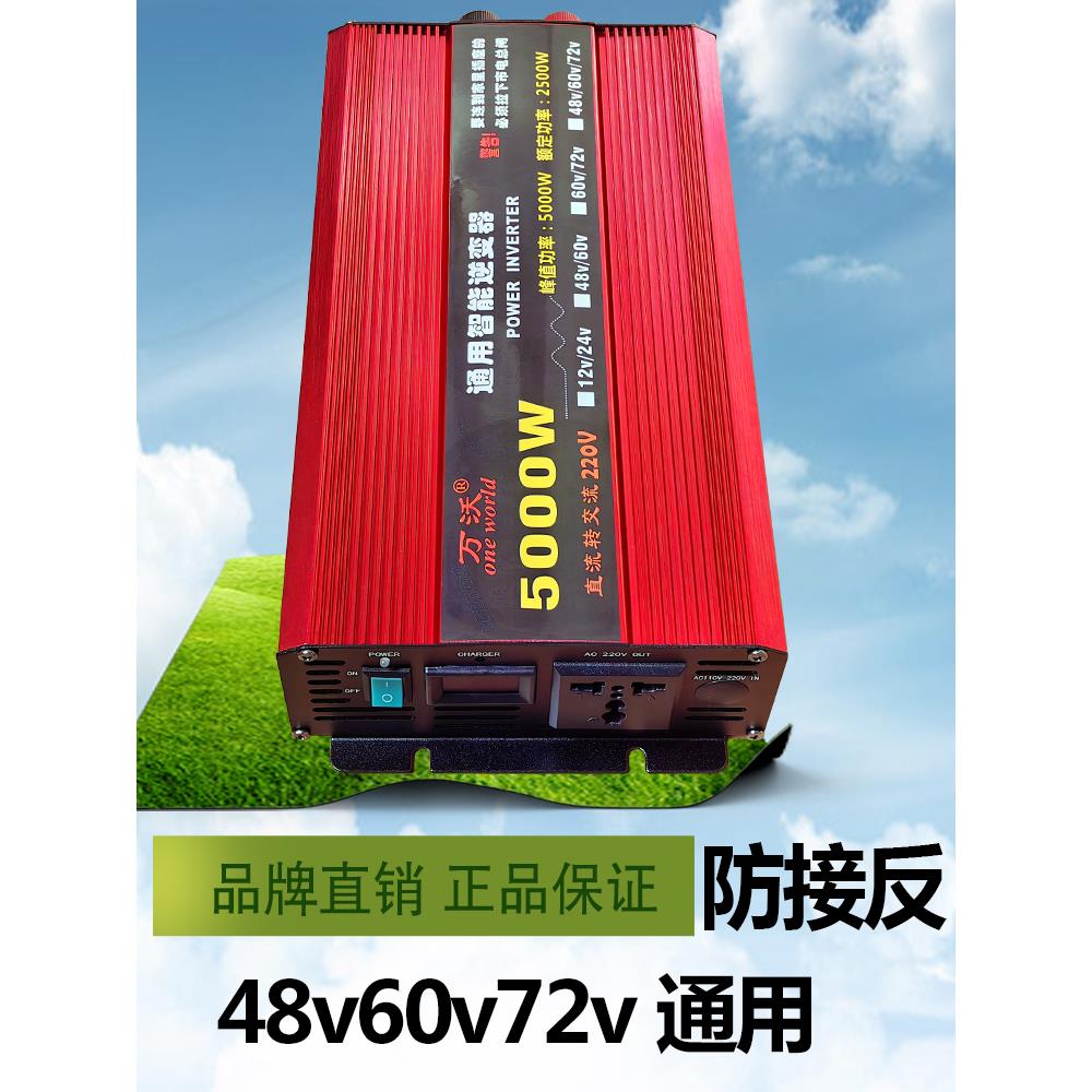 通用逆变器48v60v72v转220V电压转换器电动车智能宽电压自动切换
