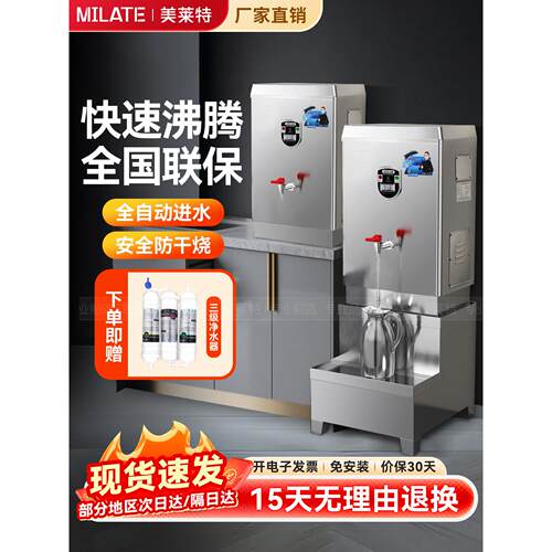 美莱特开水机商用电热开水器全自动烧水器大容量304不锈钢内胆