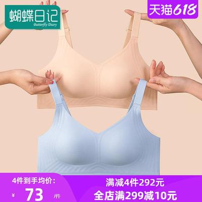 蝴蝶日记无痕内衣女大胸显小聚拢超薄款舒适无钢圈运动通勤文胸罩
