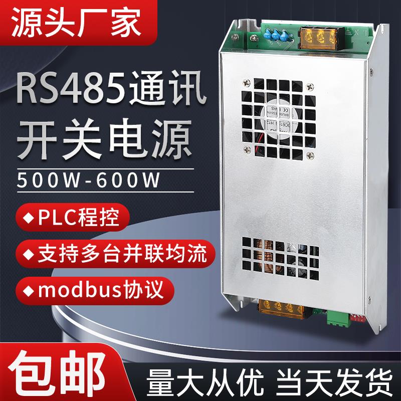 RS485大功率通讯开关电源TX500W600W直流12V24V48V 90VPLC变压器