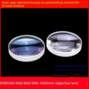 93（90）口径F500/600/800/900/1000mm折射物镜DIY自制天文望远镜