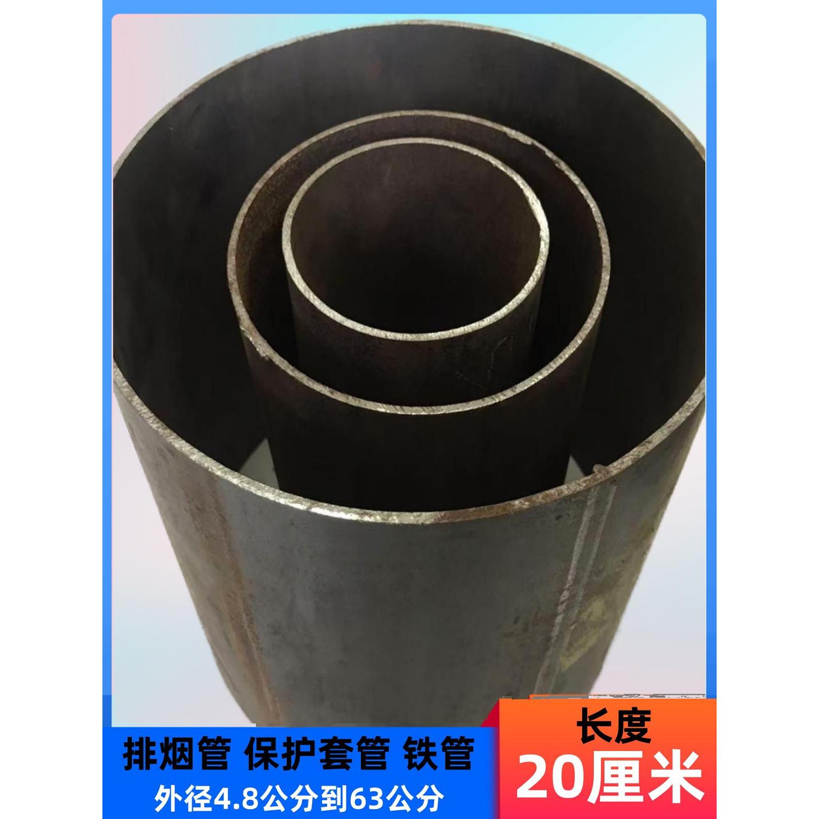 铁管空心圆管直缝焊管烟囱排烟管穿墙钢套管零切零售【20厘米长】