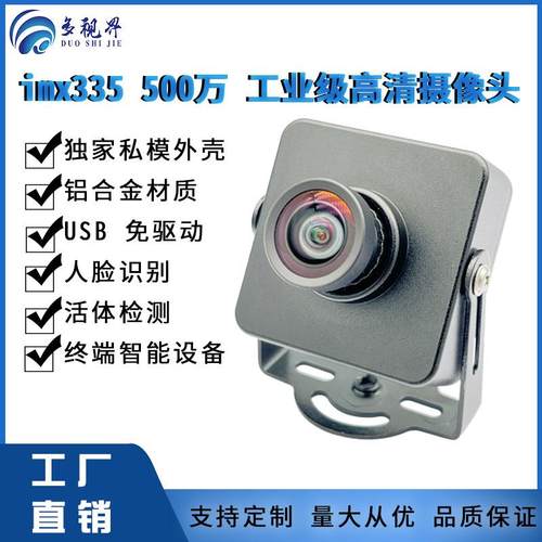 500万高清USB摄像头imx335安卓树莓派Linux人脸识别免驱工业相机