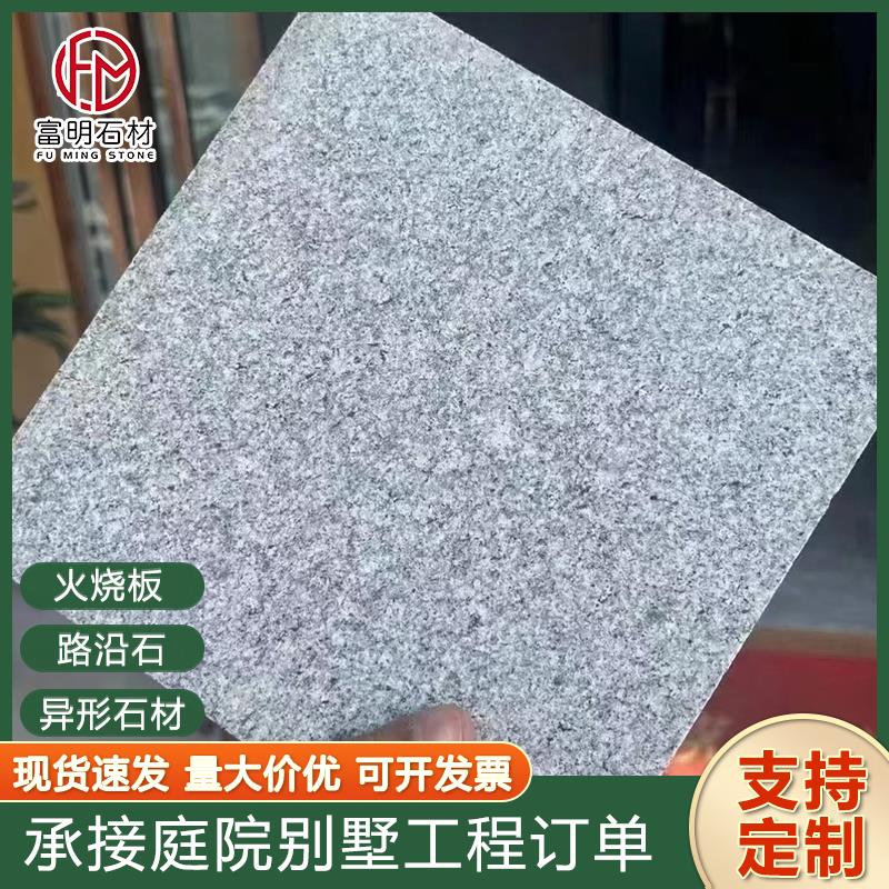 山东芝麻白花岗岩火烧板户外铺路石庭院地砖地铺板白麻石材干挂板