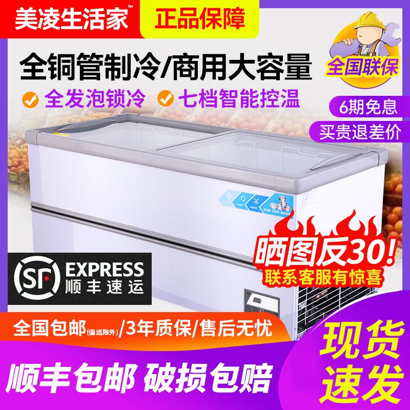 美凌生活家冰柜商用大容量卧式冷藏冷冻展示保鲜柜玻璃超市岛柜