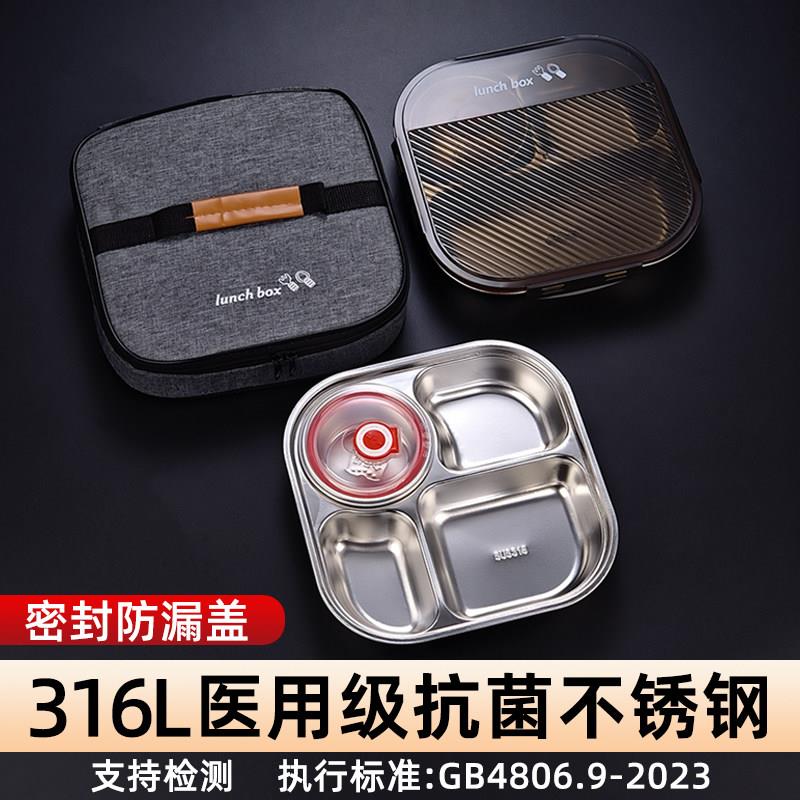 食品级316不锈钢饭盒分格快餐盘学生专用打饭密封防漏便当盒带盖