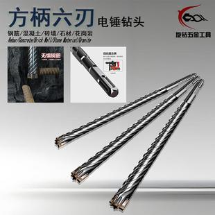方柄四坑六刃穿墙钢筋冲击钻头加长混凝土水泥砖钢筋打孔电锤钻头