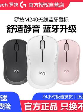 罗技M240无线鼠标蓝牙静音版笔记本台式电脑商务办公小巧便携拆包