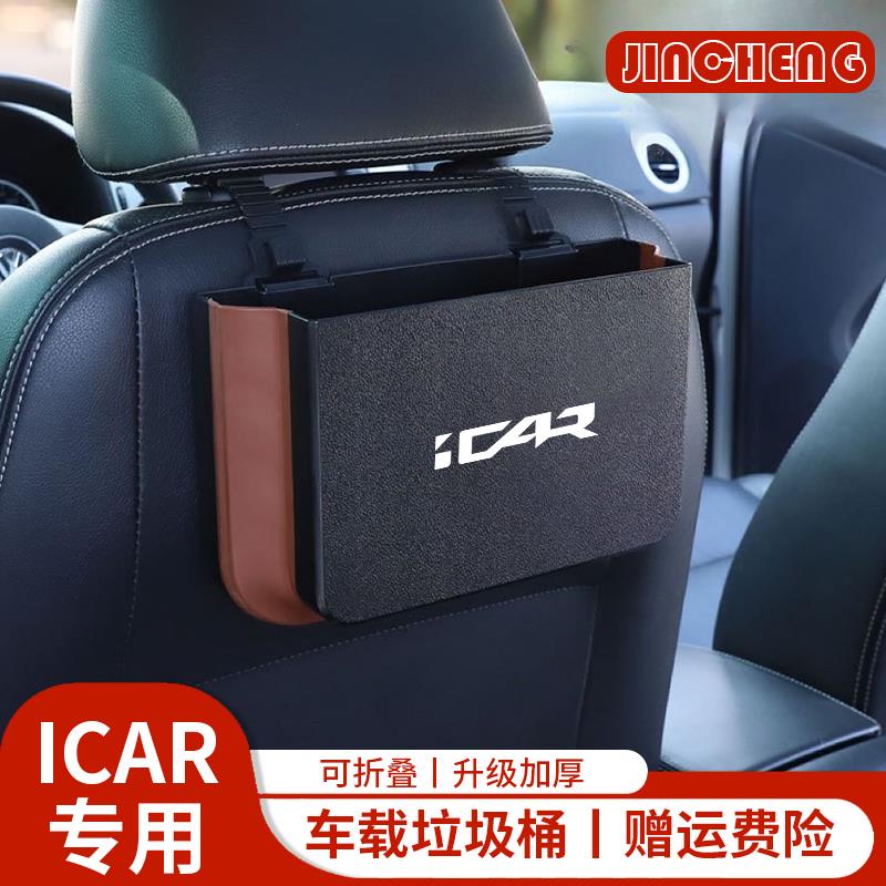 专用奇瑞icarv23 icar v23 icar03 icar03t车载垃圾桶汽车内用品