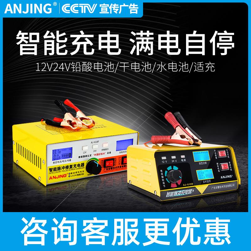 汽车电瓶充电器智能脉冲修复蓄电池充电器12v24v大功率充满自停