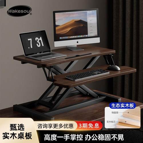 实木站立式升降电脑工作台桌面支架增高笔记本桌子办公室气动