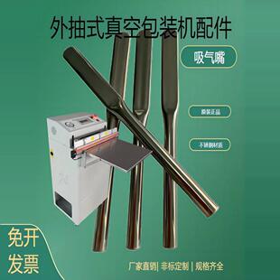外抽式真空包装机气嘴真空封口机吸气扁嘴抽真空气嘴抽真空机配件